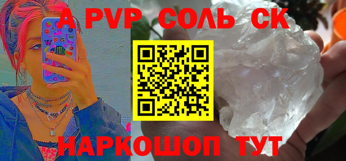 Домодедово  Alpha-PVP  Вход с VPN  Альфа ПВП Crystall  А ПВП СК 