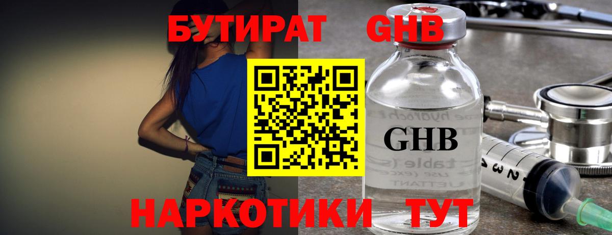 БУТИРАТ GHB Домодедово
