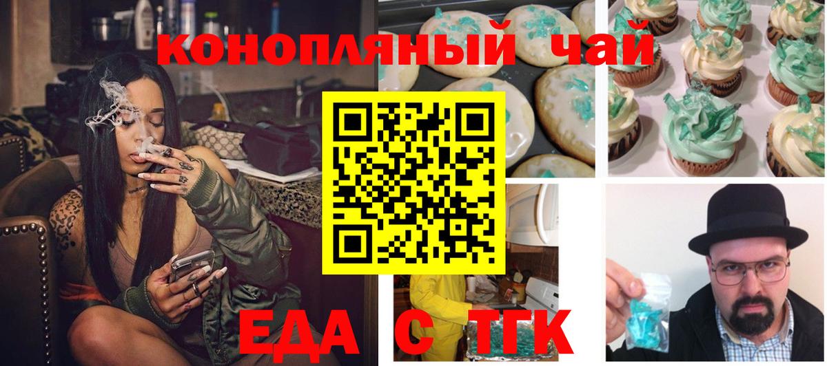 Домодедово  Печенье с ТГК марихуана  Вход с VPN 