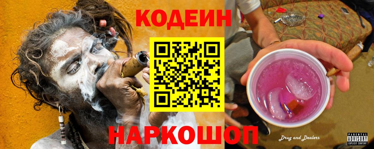 Домодедово  Codein напиток Lean (лин)  Вход с VPN 