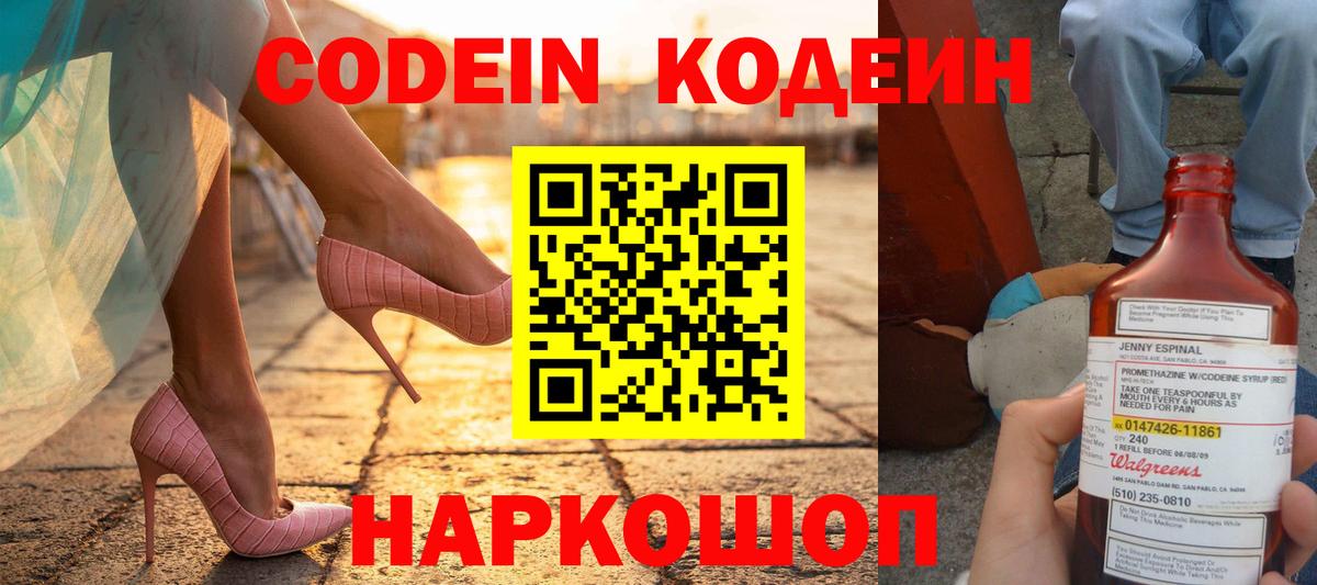 Кодеиновый сироп Lean напиток Lean (лин) Домодедово