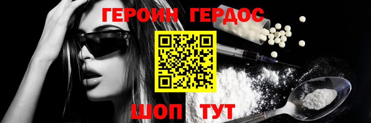 Домодедово  ГЕРОИН  Вход с VPN  Героин гречка 