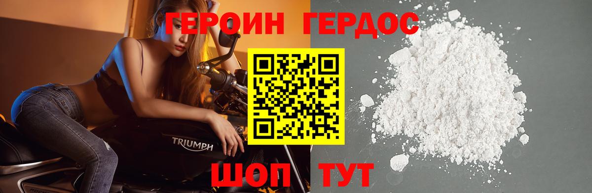 Героин Афган Домодедово