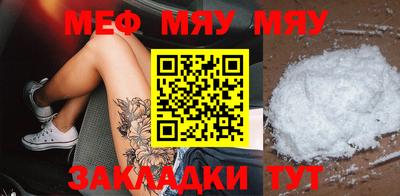 мяу мяу кристалл Волжск