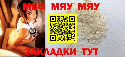 мяу мяу кристалл Волжск