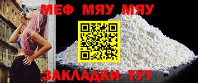 мяу мяу кристалл Волжск