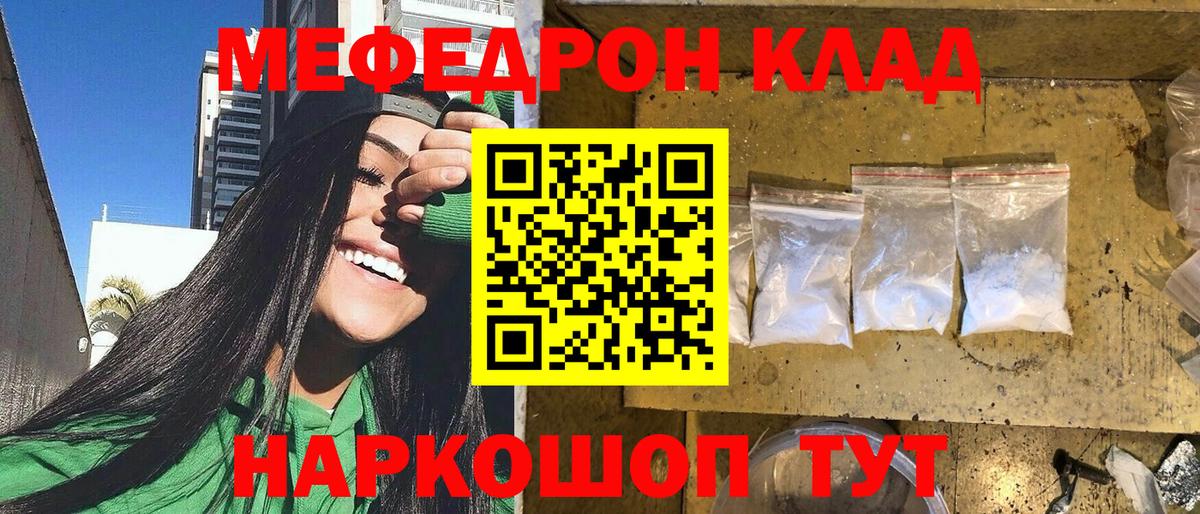 Домодедово  Мефедрон 4 MMC  МЕФ  Вход с VPN 